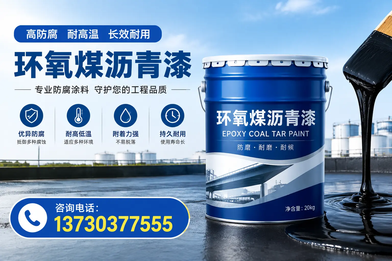 在向阳使用环氧煤沥青漆的常见误区解析